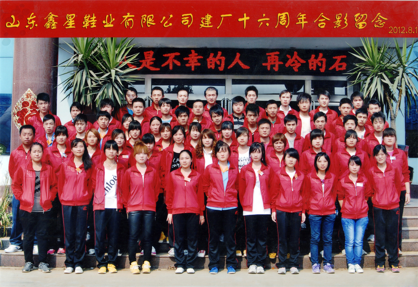 山东鑫星鞋业有限公司