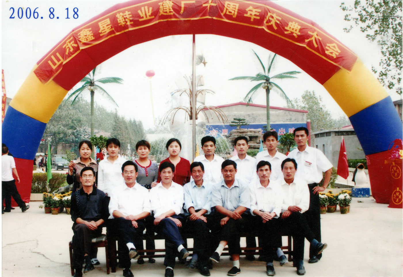 山东鑫星鞋业有限公司