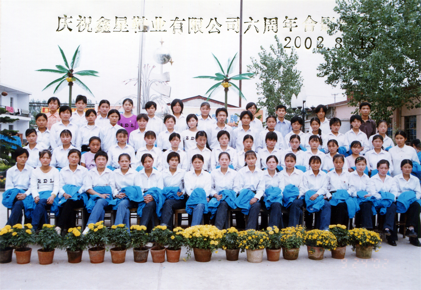 山东鑫星鞋业有限公司