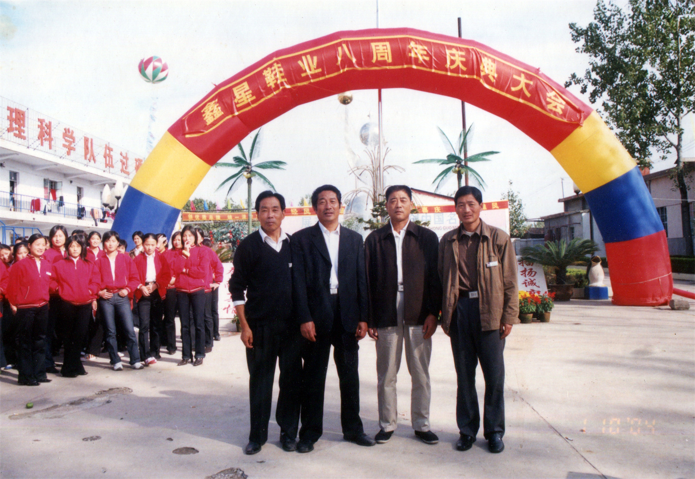 山东鑫星鞋业有限公司