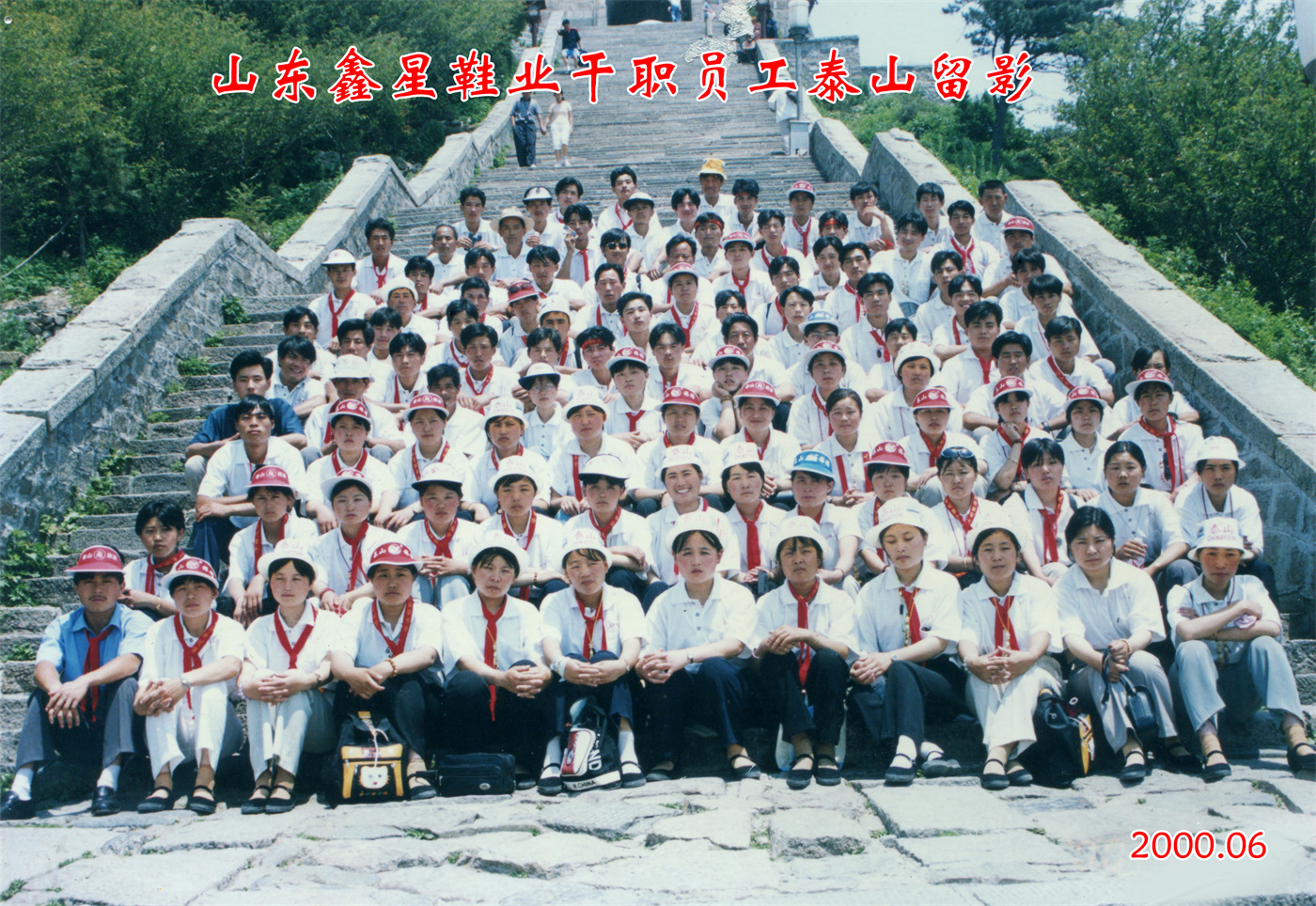 山东鑫星鞋业有限公司