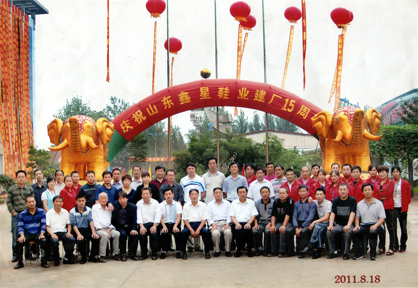 山东鑫星鞋业有限公司