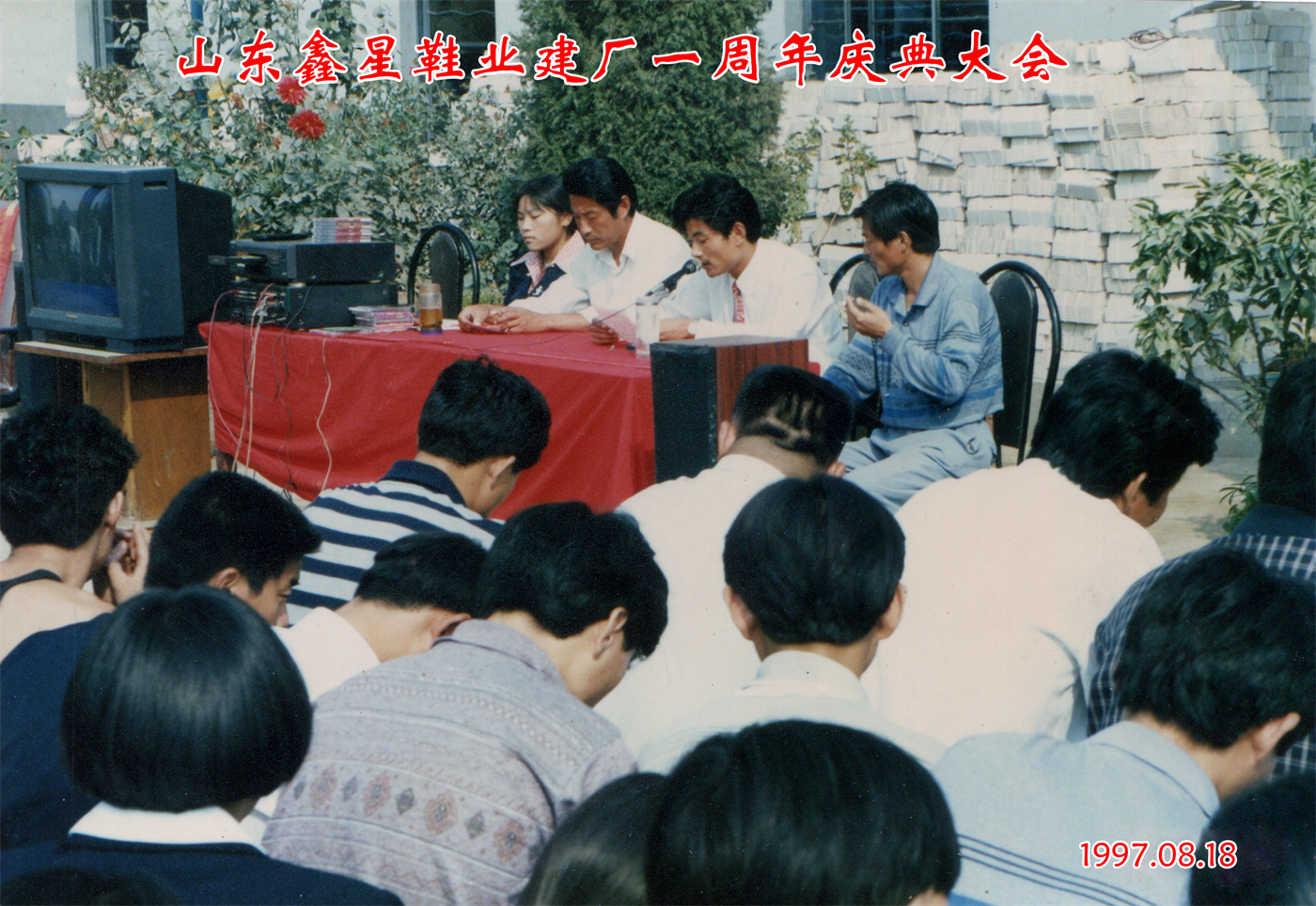 山东鑫星鞋业有限公司